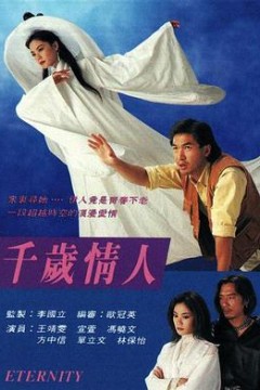 千岁情人粤语