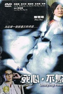 死心不息