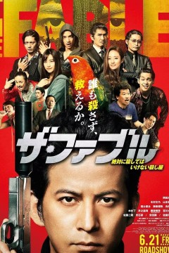 刺客寓言