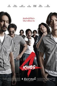 四天王