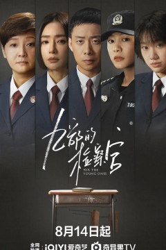 九部的检查官
