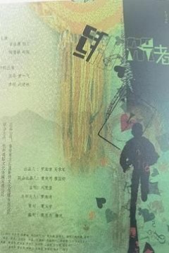 绑架者(2025)