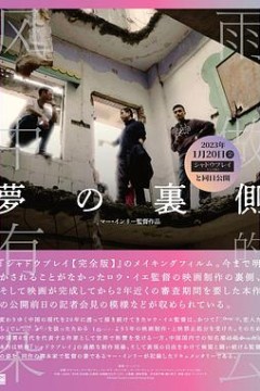 梦的背后