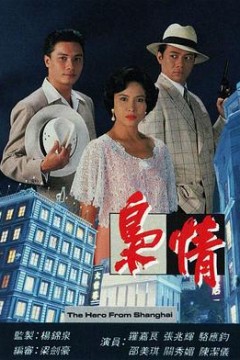 枭情粤语