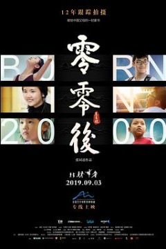 零零后