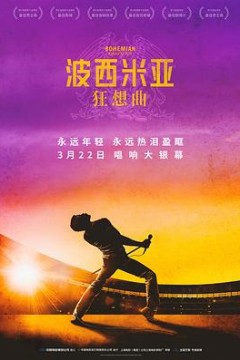 波西米亚狂想曲4K