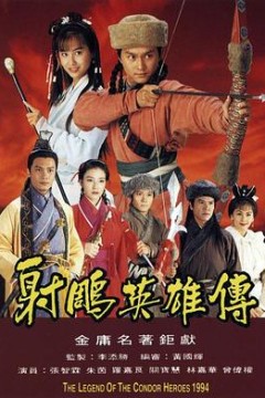 射雕英雄传粤语