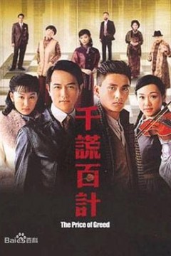 千谎百计粤语