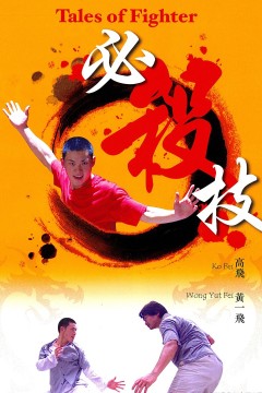 必杀技