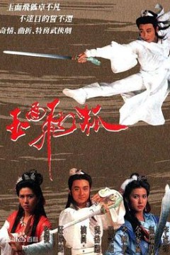 玉面飞狐粤语