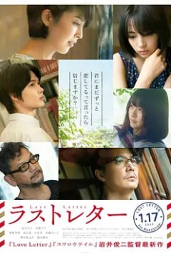 最后一封信ラストレター