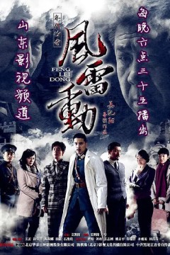 哈尔滨往事之风雷动