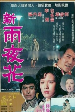 哀怨人生