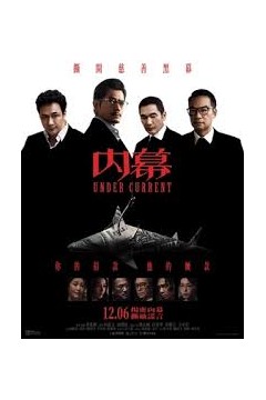 内幕粤语
