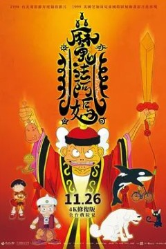 魔法阿妈