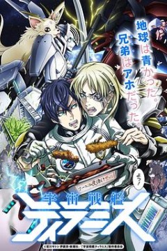 宇宙战舰提拉米斯EX