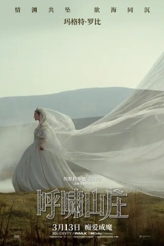 呼啸山庄韩版2026