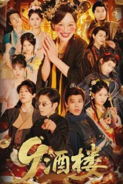 酒楼