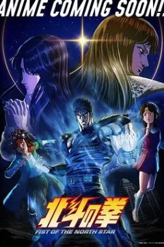 北斗神拳