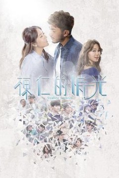 栋仁的时光粤语版