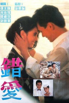 错爱粤语版