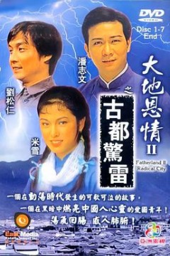 大地恩情粤语版
