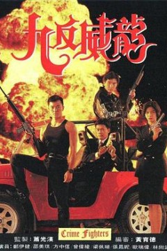 九反威龙国语版