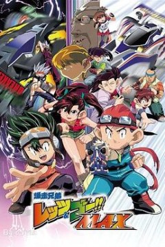 四驱兄弟III国语版