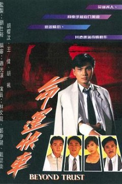 命运快车粤语版