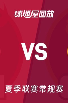 【回放】NBA夏季联赛 公牛VS骑士