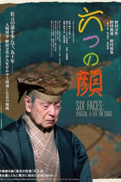 六张脸