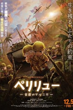 贝里琉岛-天堂的格尔尼卡-