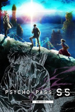 心理测量者SS3，在恩怨的彼方