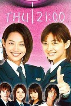 辣妹逮捕令