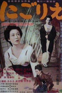 浊流1953