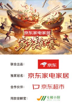 家乡美食大赛江苏站