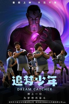 追梦少年