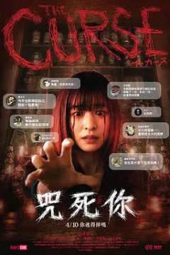 诅咒2026