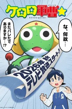 青蛙军曹