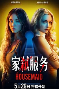 家弑服务国语版