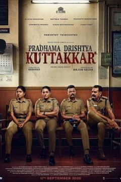 初视罪犯